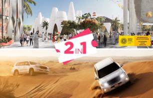 Offre 2-en-1: Billet Expo 2020 + Safari 4x4 avec dîner dans le désert - Dubai